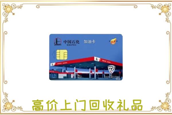 定边县附近回收加油卡