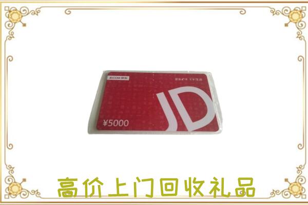 定边县附近回收京东卡
